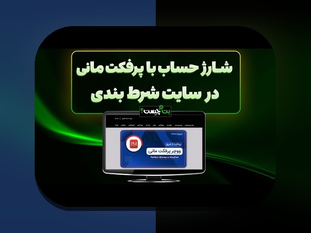 راهنمای جامع خرید ووچر برای وان ایکس بت: سوالات رایج و نکات مهم برای کاربران ایرانی