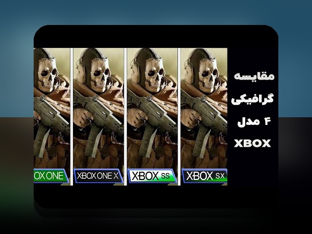 ایکس باکس وان ایکس بهتره یا سری اس؟ راهنمای کامل برای انتخاب بهترین کنسول بازی در بازار ایران